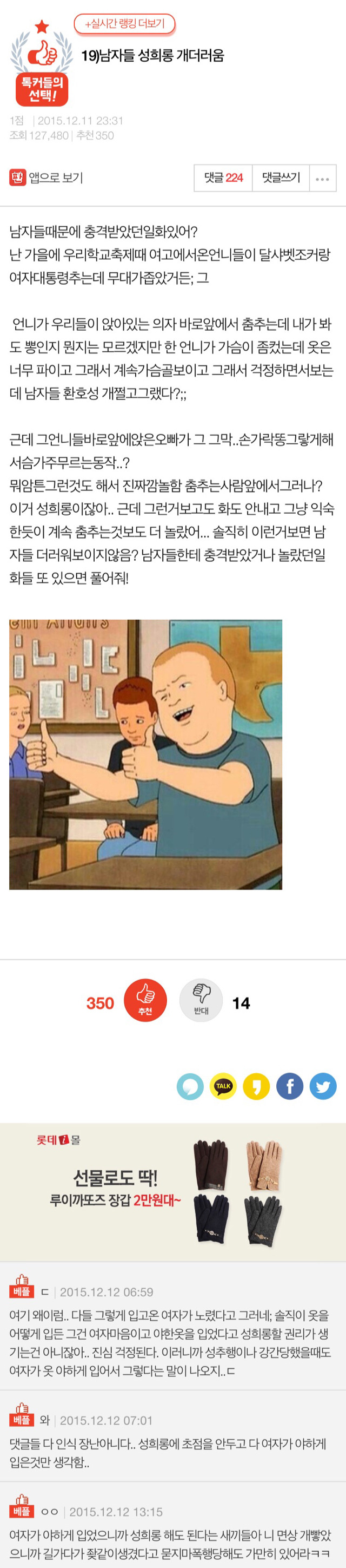 남자들 성희롱 개더러움 | 인스티즈