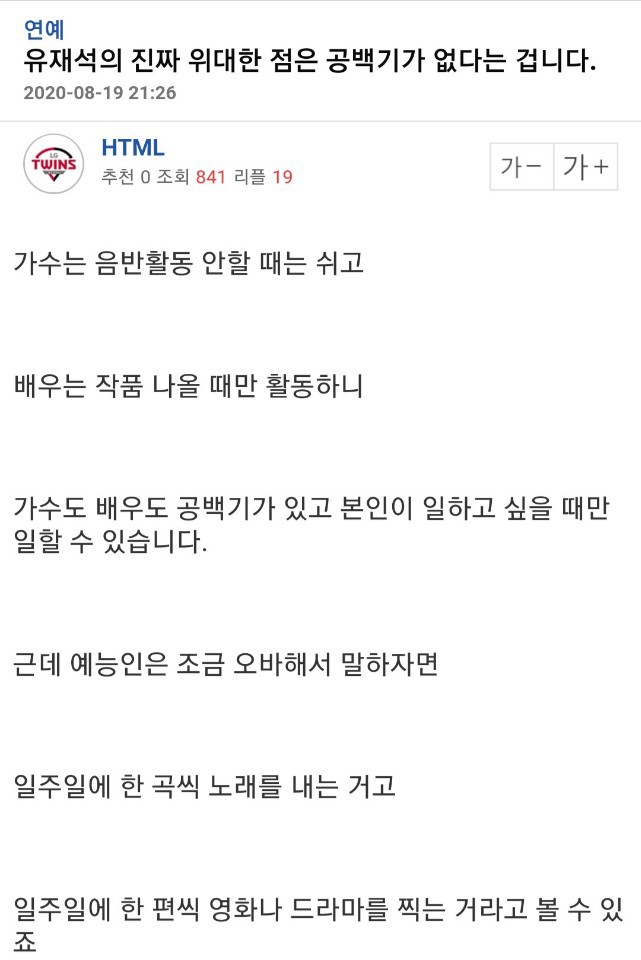 유재석이 진짜 대단한 이유 ㄷㄷㄷ.jpg | 인스티즈