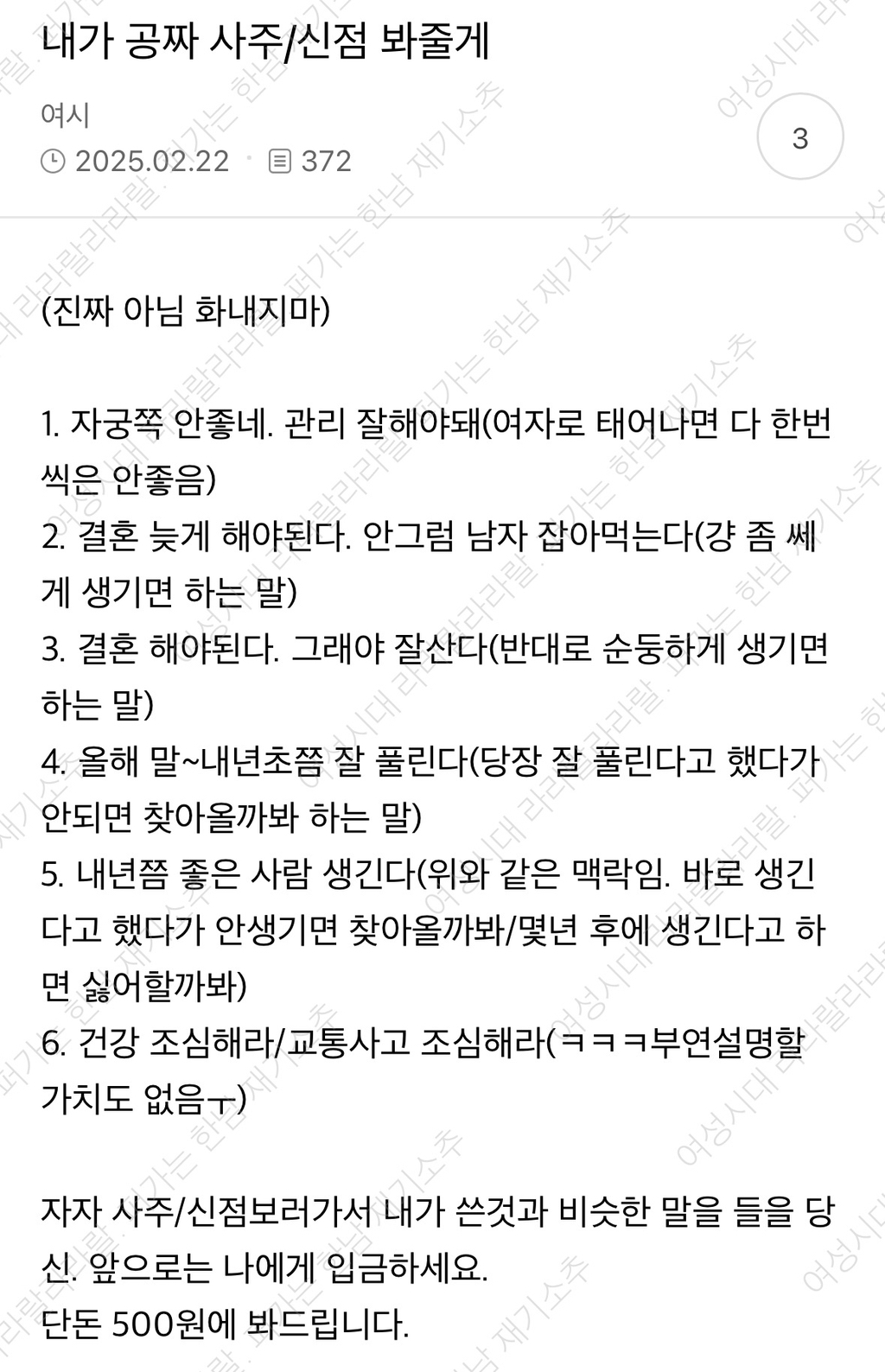내가 공짜 사주/신점 봐줄게 (진짜 아님 화내지마) | 인스티즈