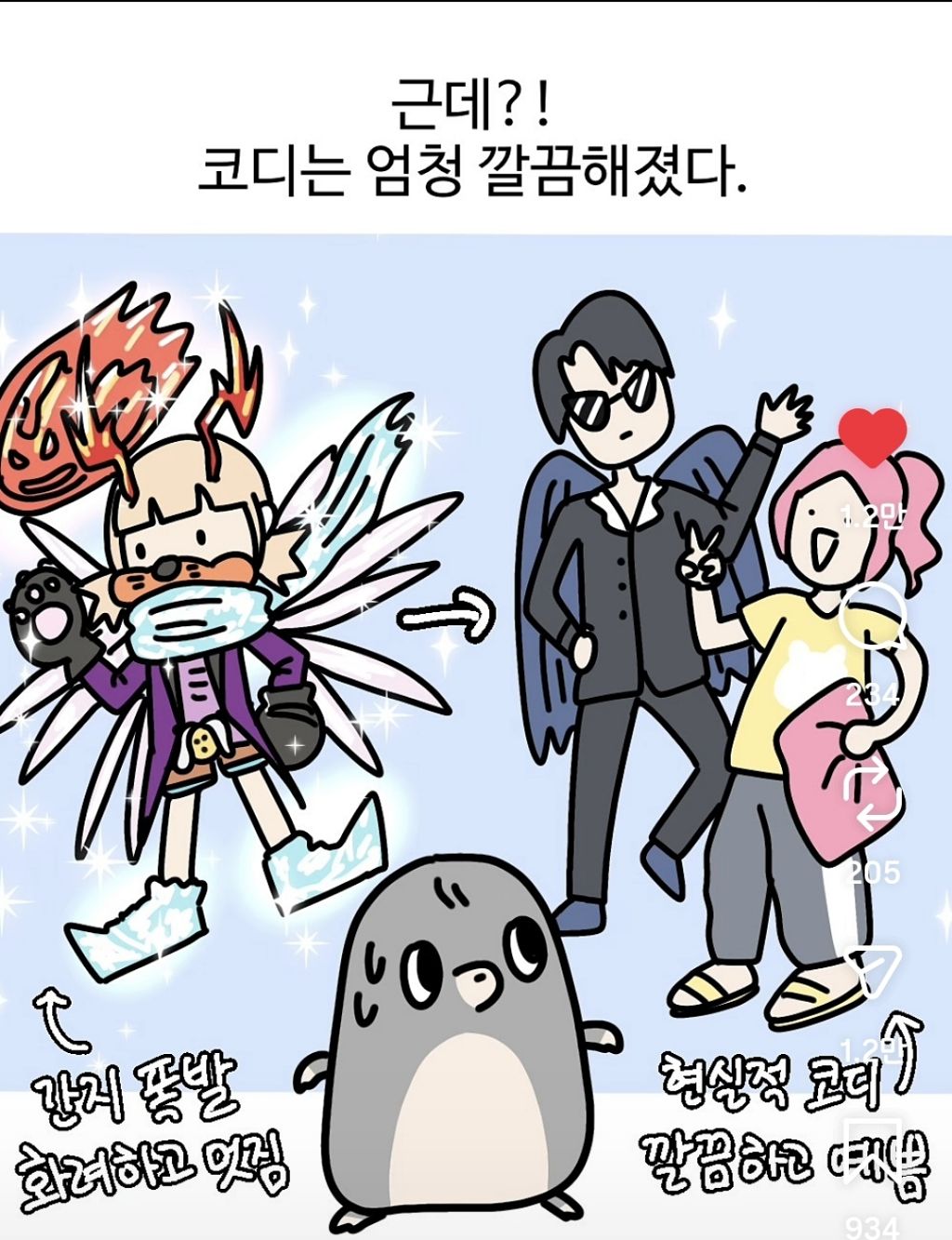 옛날 테런 vs 요즘 테런 | 인스티즈