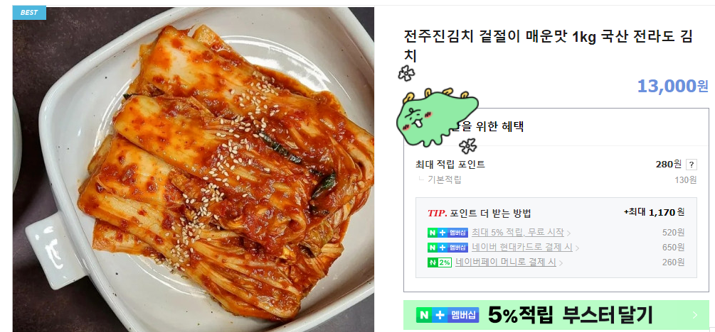 사먹는 김치들 중 맛있는 김치를 찾아보는 글 [후기 포함] | 인스티즈