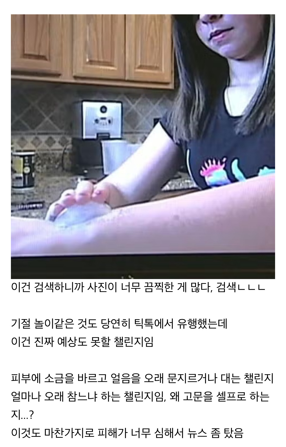 한국인들은 이해 못할 외국(거의 미국)에서 유행했던 틱톡 챌린지들 | 인스티즈