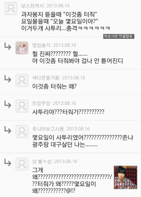 전라도 여시들이 사투리인지 몰랐던 말들 (아까침에가 사투리였어?? 깡깡하다가 사투리였어???) | 인스티즈