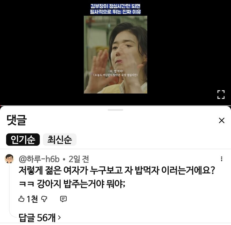 현재 논란 중인 드라마 '김부장' 점심시간 장면 | 인스티즈