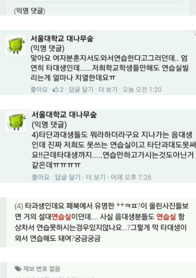 소근커플 이소영 김근명 서울대 음대 연습실 무단 사용 | 인스티즈