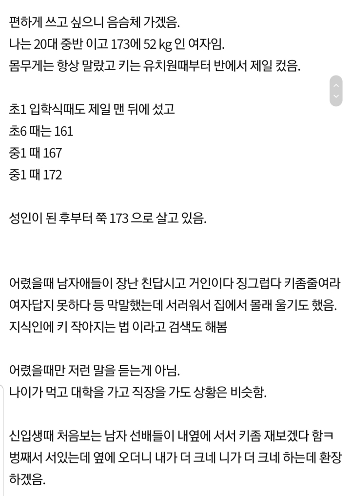 20년 넘게 키큰녀로 살아본 느낌.txt | 인스티즈