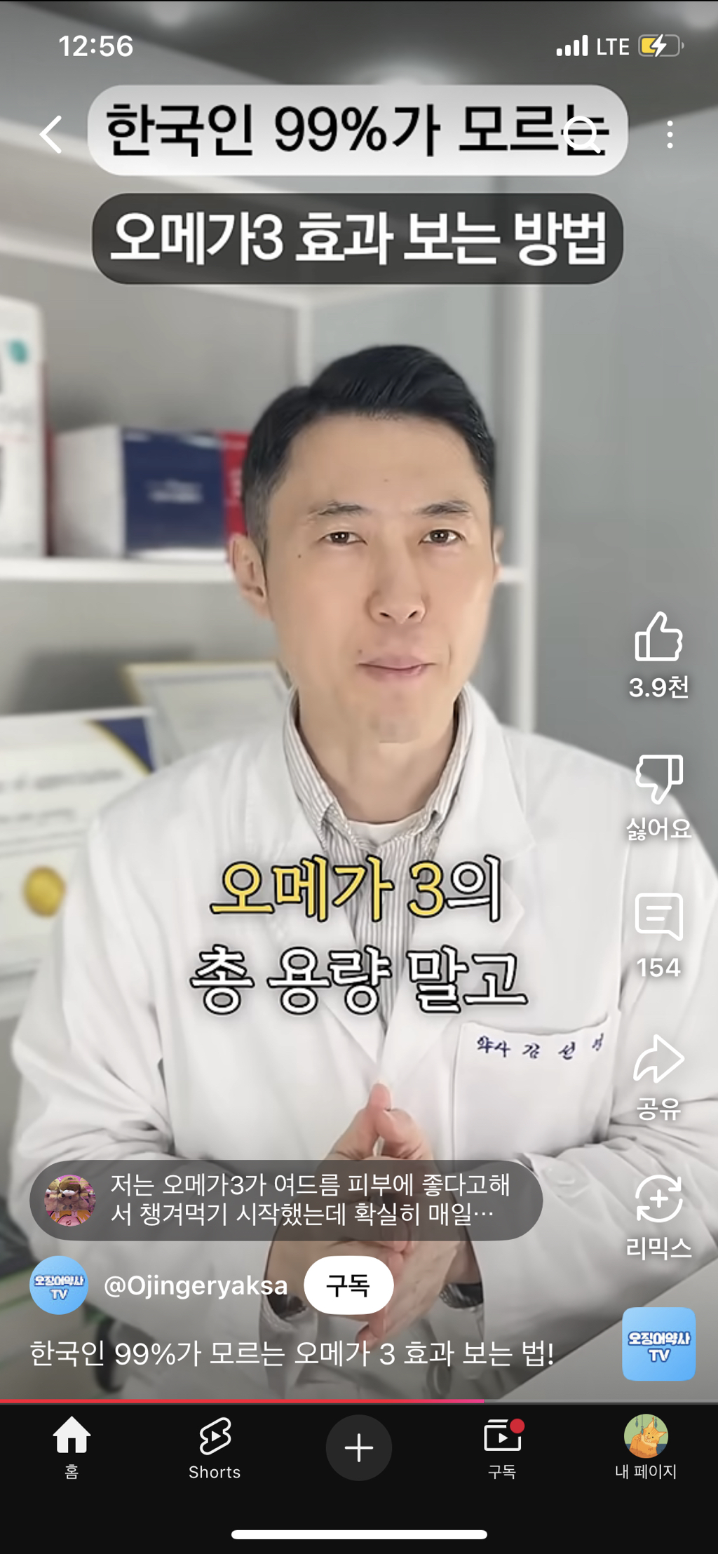 한국인 99퍼센트가 모르는 오메가3 복용법 | 인스티즈