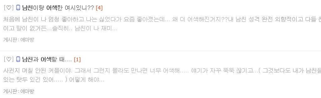 연애 초기인 커플들이 생각보다 많이 느낀다는 감정 | 인스티즈