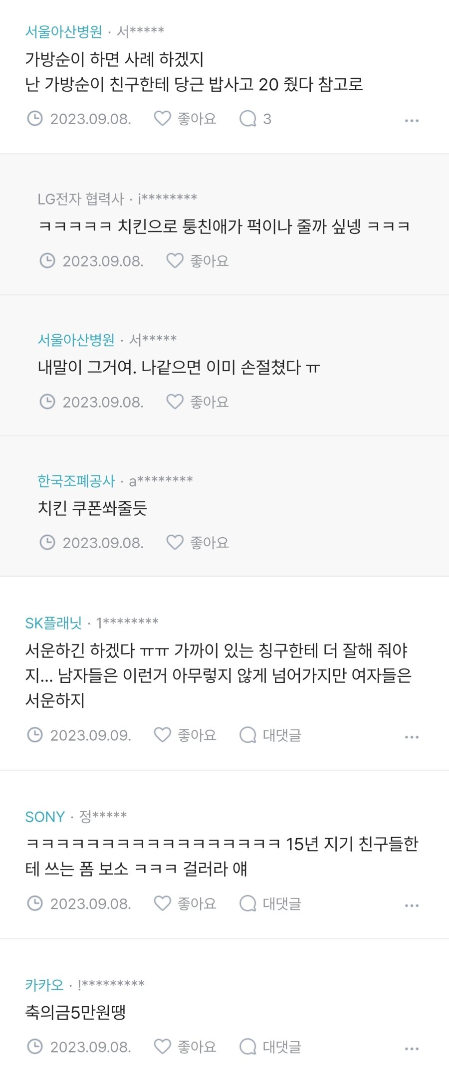 청첩장 주면서 치킨 사준 친구 | 인스티즈