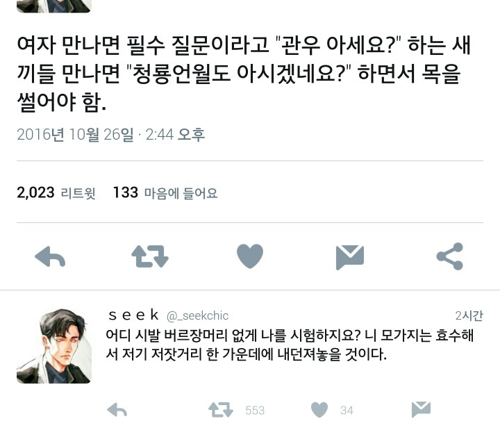 상식 없는 여자 걸러내는 방법 "관우 아세요?".twt | 인스티즈