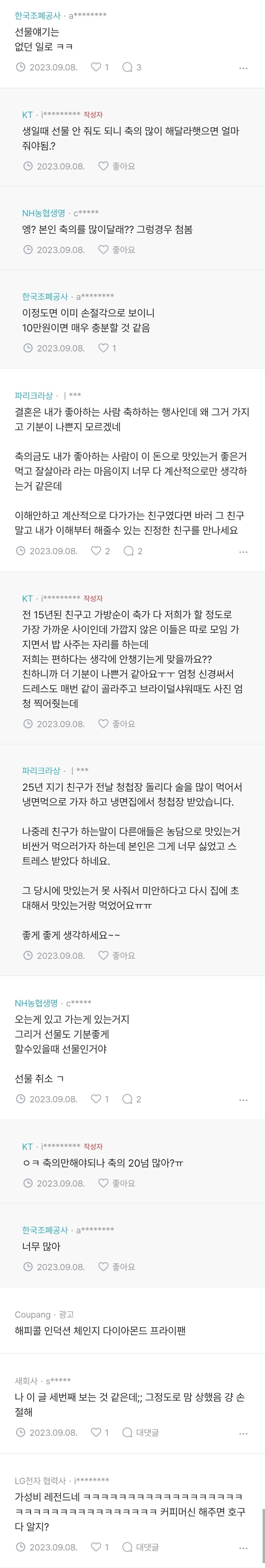 청첩장 주면서 치킨 사준 친구 | 인스티즈