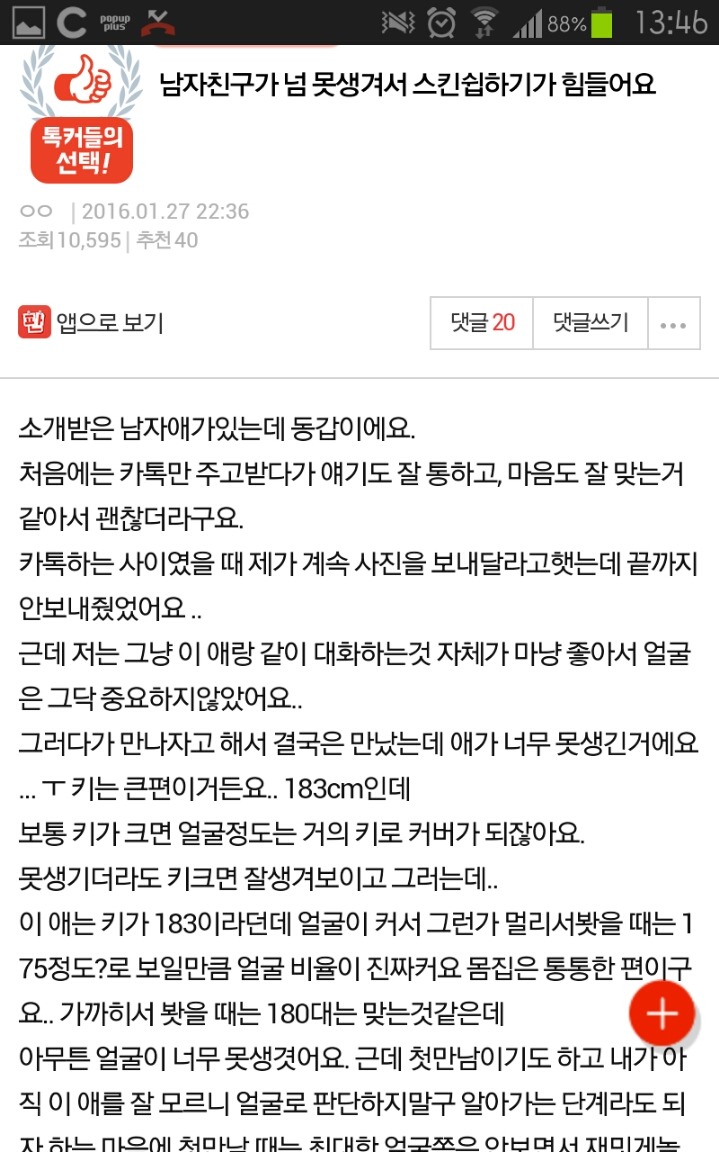 남자친구가 넘 못생겨서 스킨쉽하기가 힘들어요 | 인스티즈