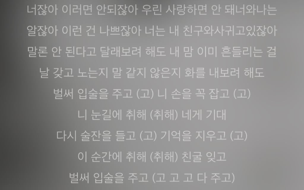 가사 보면 빡치는 노래들.jpg | 인스티즈