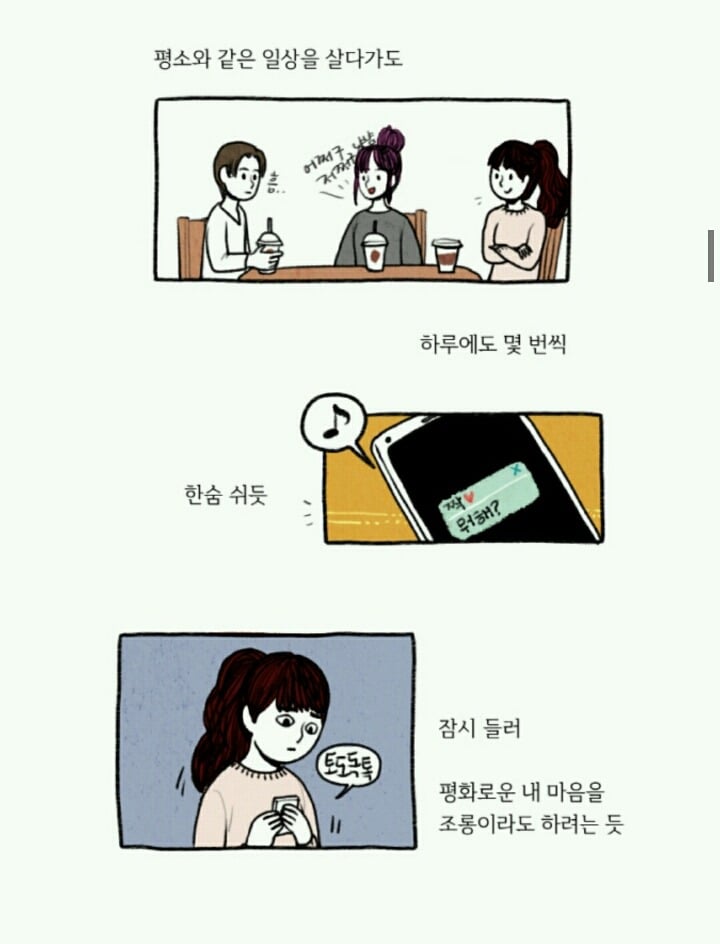 섹스는 함께, 불안과 공포는 혼자 | 인스티즈
