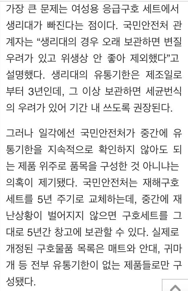 재난구호품에서 생리대가 빠지는 이유 | 인스티즈