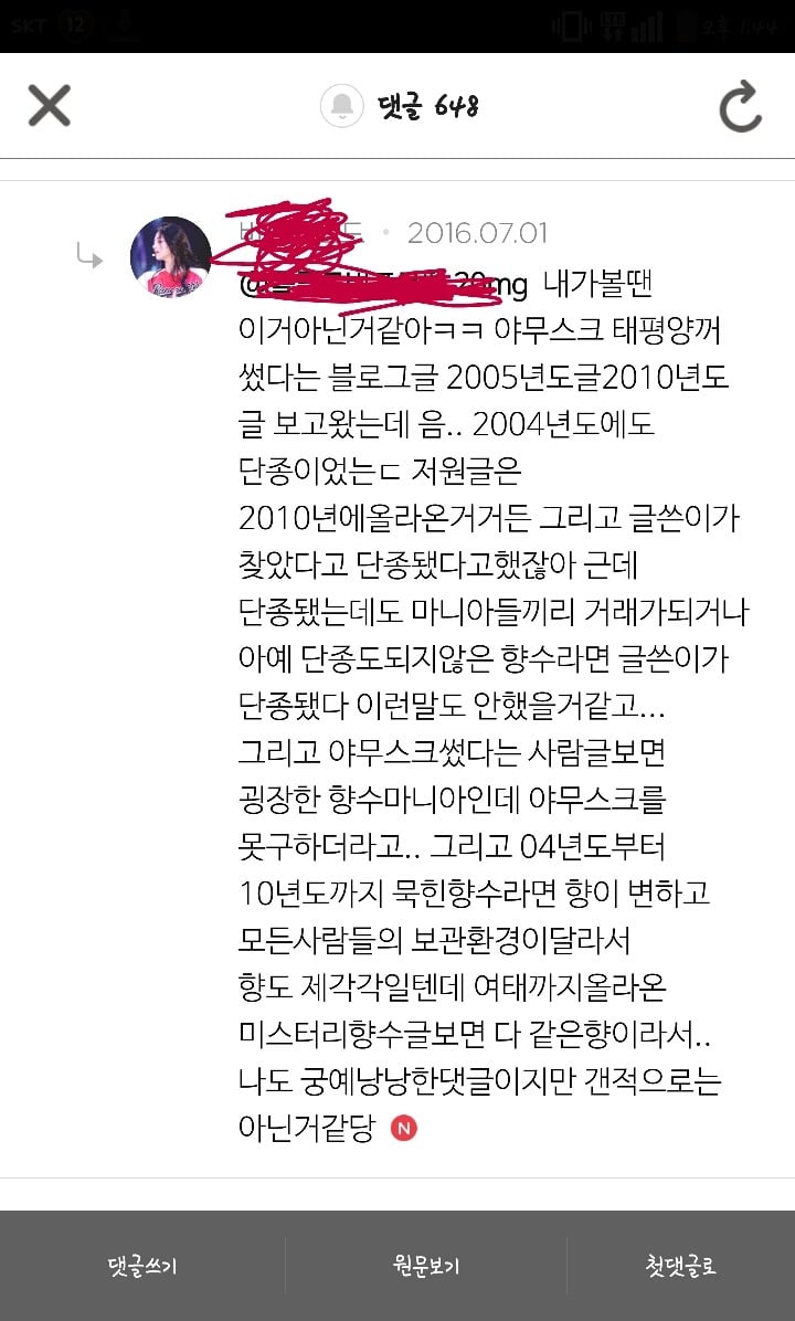 미스테리 향수에 대한 추측과 결론+추가 | 인스티즈