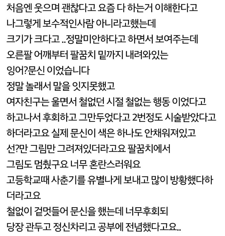 약혼녀 몸에 큰 문신이 있었습니다 | 인스티즈