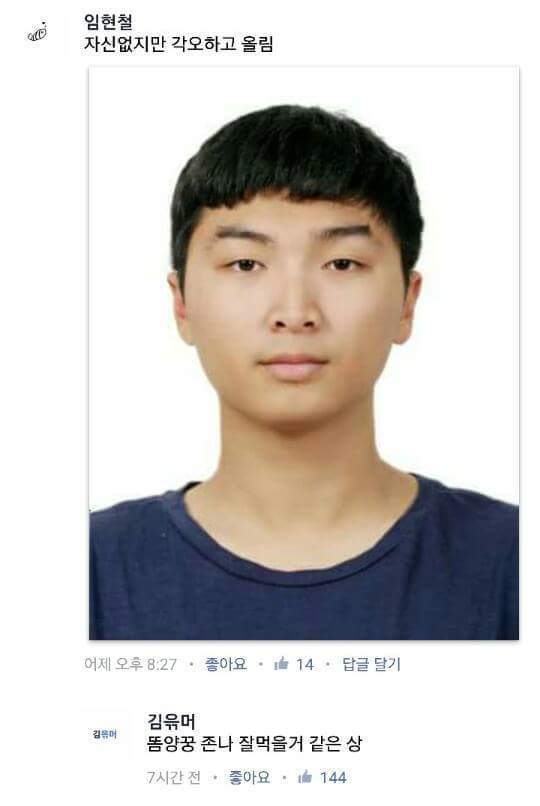 페북의 유쾌한 얼평 모음 | 인스티즈