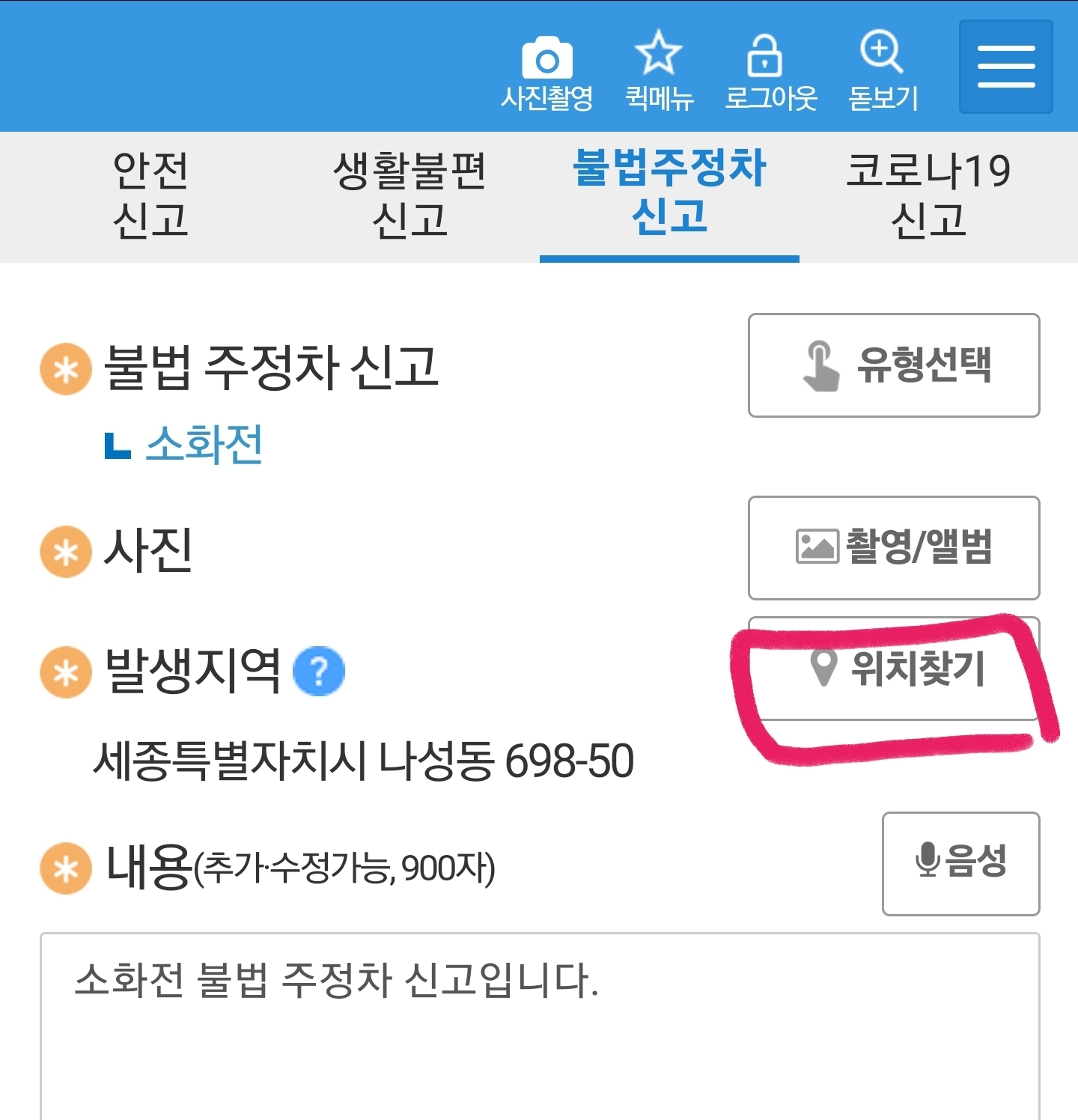 불법주차 신고하자! 신고 방법+신고 기준 | 인스티즈