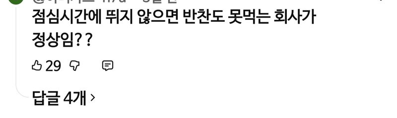 현재 논란 중인 드라마 '김부장' 점심시간 장면 | 인스티즈