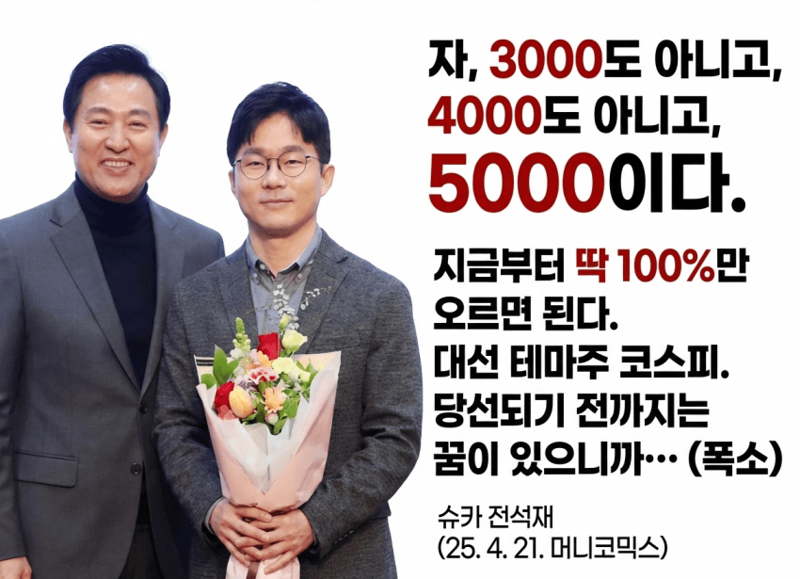 슈카 "코스피 5000 조롱한 적 없어" | 인스티즈