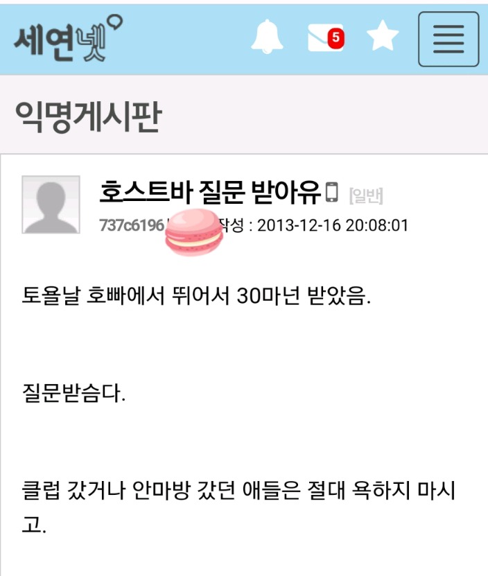 호빠에서 알바하는 연대남과 부러워하는 룸나무들 | 인스티즈