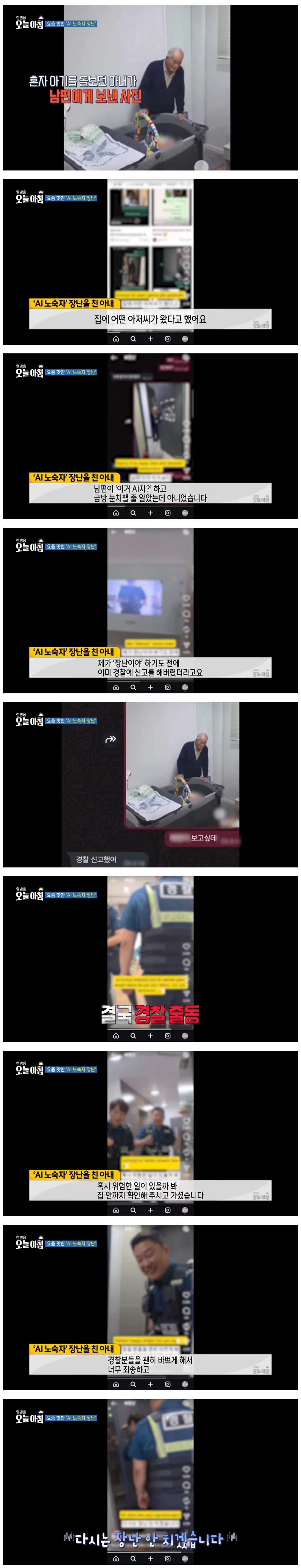 혼자 아기를 돌보고 있는데 집에 낯선 사람이 들어왔다고 연락한 아내 | 인스티즈