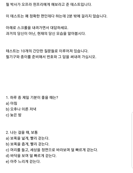 오프라 윈프리 쇼에 나온 타인이 날 어떻게 생각하는지 TEST | 인스티즈
