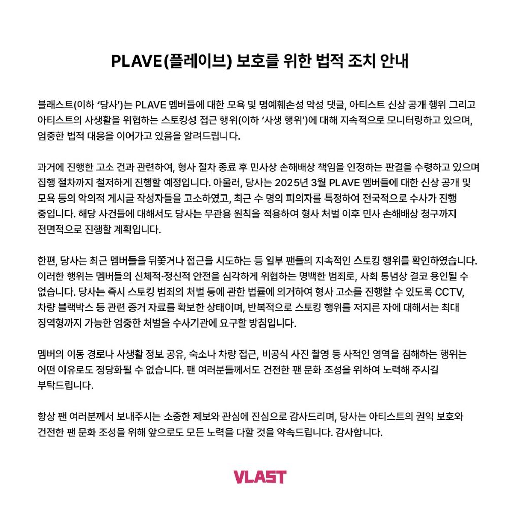 PLAVE(플레이브) 보호를 위한 법적 조치 안내 | 인스티즈