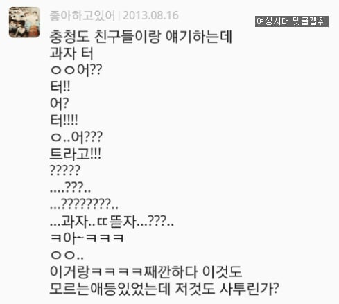 전라도 여시들이 사투리인지 몰랐던 말들 (아까침에가 사투리였어?? 깡깡하다가 사투리였어???) | 인스티즈