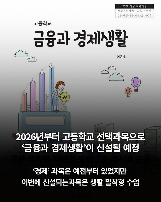 내년부터 고등학교에 추가되는 과목 | 인스티즈