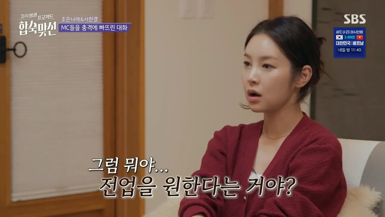 서장훈을 충격에 빠뜨린 합숙 맞선 조은나래.jpg | 인스티즈