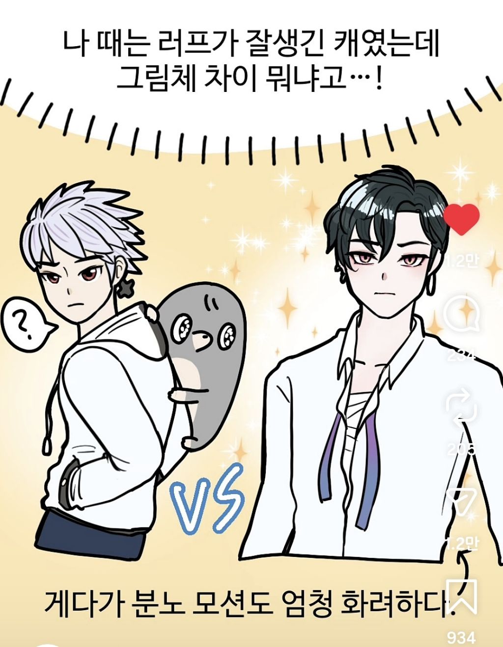 옛날 테런 vs 요즘 테런 | 인스티즈