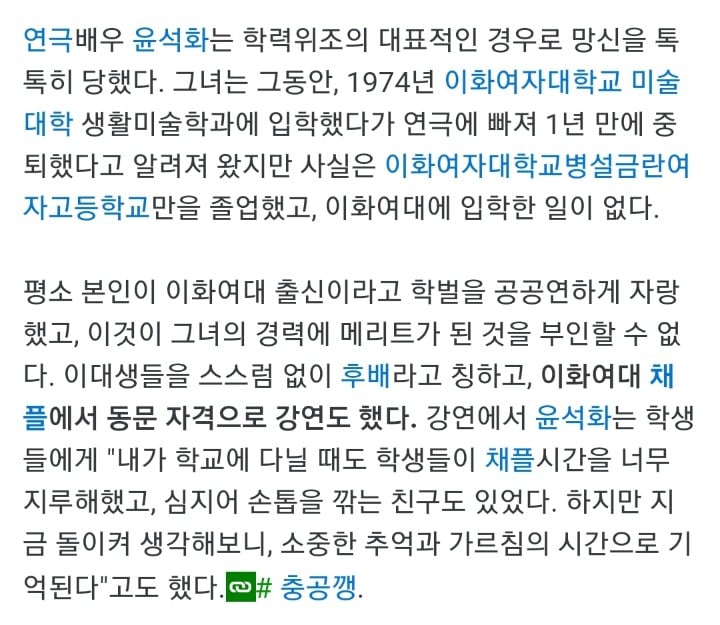 학력 위조했던 연예인&amp;유명인들 | 인스티즈