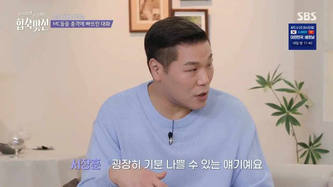 서장훈을 충격에 빠뜨린 합숙 맞선 조은나래.jpg | 인스티즈