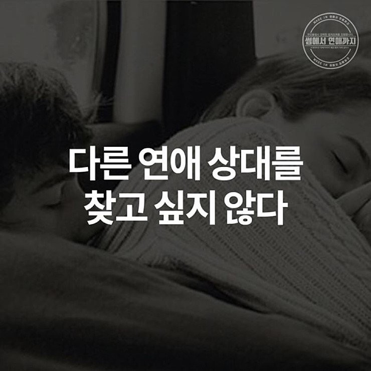 우리가 성숙한 연애를 시작했다는 5가지 이유 | 인스티즈