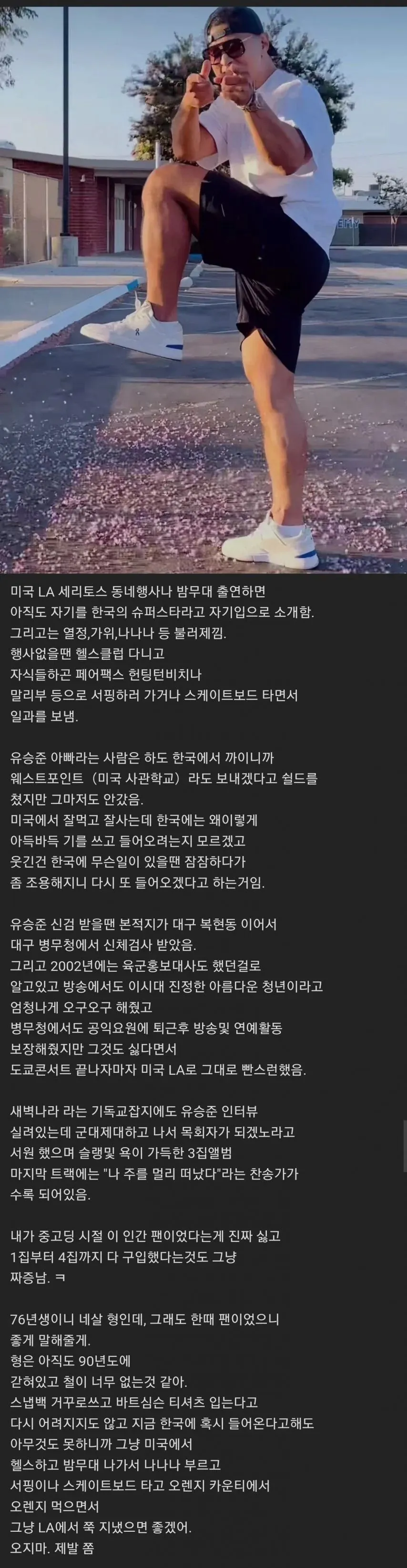 LA 한인이 말하는 스티브 유 미국 생활 | 인스티즈