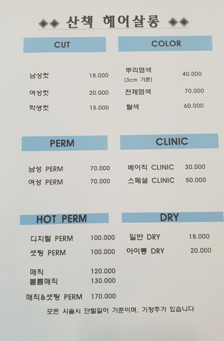 요즘 미용실 커트 가격..jpg | 인스티즈