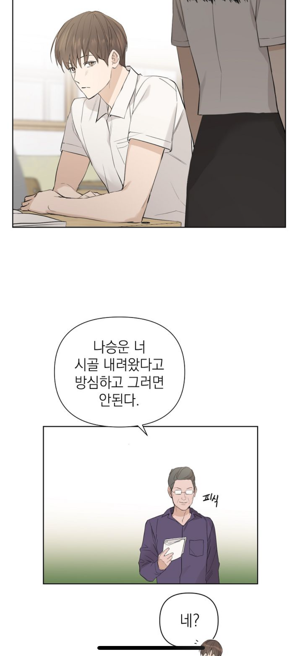 우리학교 전교일등이랑 양아치랑 연애하는거같은데..그냥 연애가 아니라 동거도 하는듯 (웹툰영업글) | 인스티즈
