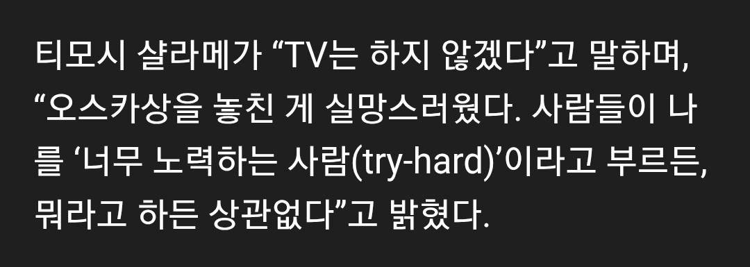 현재 미국에서 엄청 비판받고 있는 티모시 샬라메 인터뷰.jpg | 인스티즈