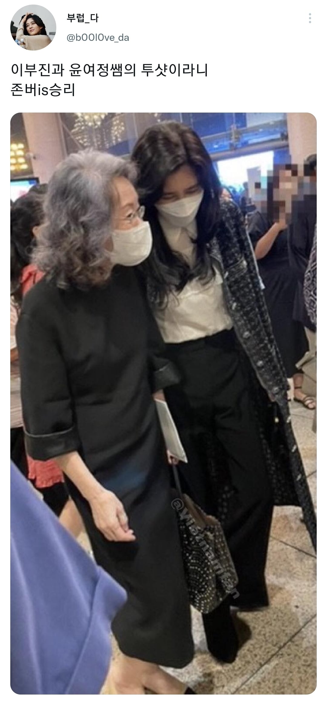 윤여정 이부진 투샷 | 인스티즈