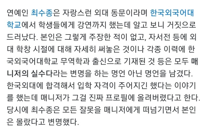 학력 위조했던 연예인&amp;유명인들 | 인스티즈