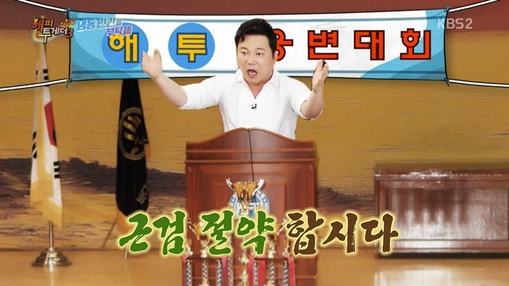 [해피투게더] 어린 시절 말더듬증 학원을 다녔다는 개그맨 김현철.jpg | 인스티즈