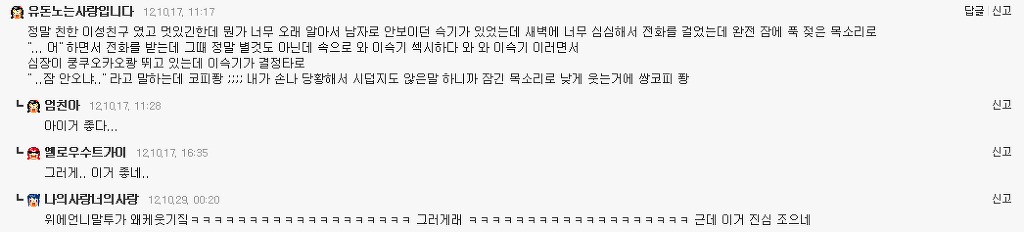 여시들이 설레는 남자의 말투와 행동 + 추가1 추가2 | 인스티즈