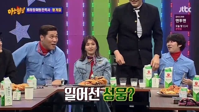 [아는형님] 신들린 듯한 그의 촉 | 인스티즈