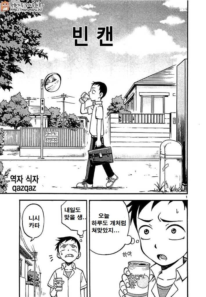 요오오오망한 일진녀 만화.manhwa | 인스티즈
