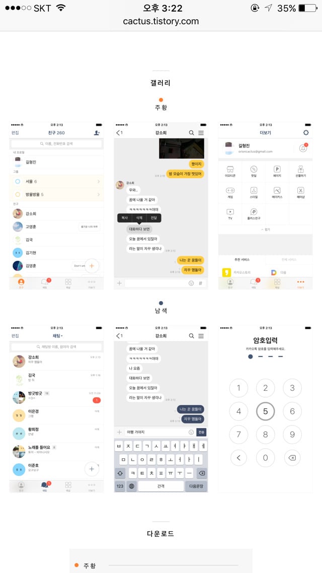 아이폰 아이메세지 카톡 테마 다운받는 방법 | 인스티즈