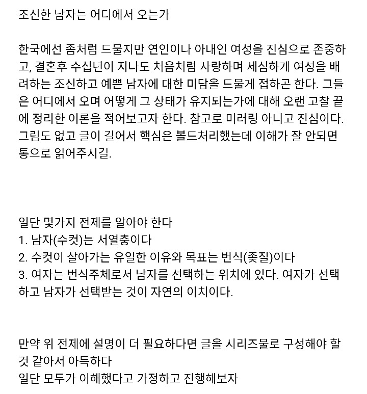 조신한 남자 만드는 남자조련법 (긴글주의) | 인스티즈