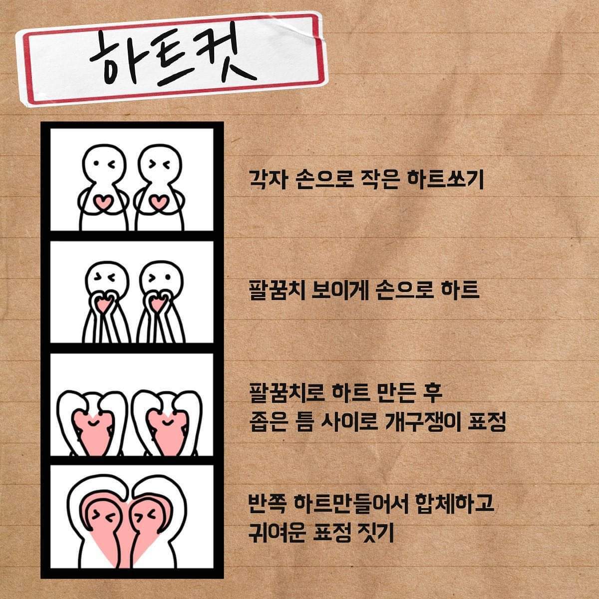 인생네컷 포즈 추천 모음 | 인스티즈