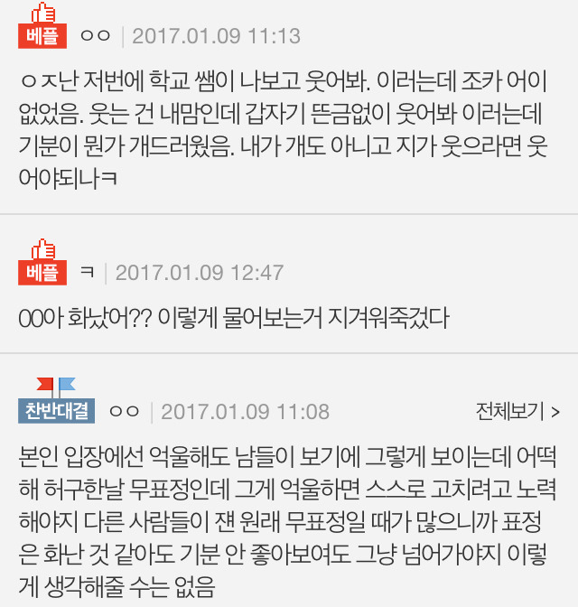 무표정이 많은 애들은 ㄹㅇ억울한게 | 인스티즈